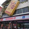 ハセガワストア ベイエリア店