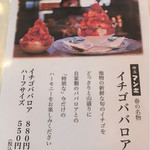 喫茶マンボ - 苺ババロアメニュー