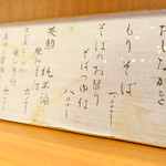 蕎麦工房 膳 - メニュー