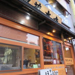 奥藤本店 甲府駅前店 - 店舗外観