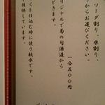 味勢 - どぶろく仕込む水が焼酎割でいただけました・・