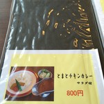 レストラン潮風 - メニュー