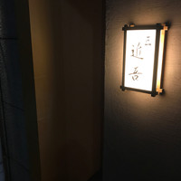 匠 進吾 - 