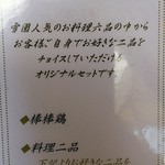 中国レストラン 雪園 - チョイスした「スペシャルコース」