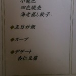 中国レストラン 雪園 - コース後半(笑)