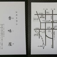 レストラン香味屋 - 