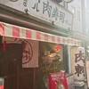 バル肉寿司 福島