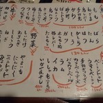 串焼き　鳥吉 - 