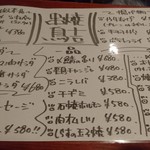 串焼き　鳥吉 - 