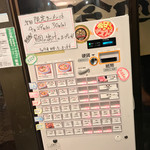 ラーメン而今 - ラーメン而今 阿倍野元町店(ラーメンじこん)(大阪府大阪市阿倍野区阿倍野元町)券売機