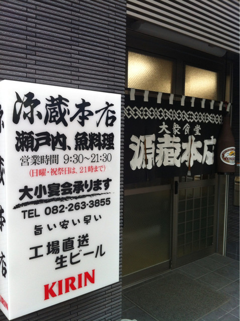 広島県の魅力発見 行っておくべきおすすめ居酒屋15選 食べログまとめ 広島県の魅力発見 行っておくべきおすすめ居酒屋15選 食べログまとめ