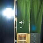 日本橋蛎殻町 すぎた - 日本橋蛎殻町　すぎた