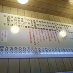 丸吉飯店 - メニュー(2017年1月23日撮影)