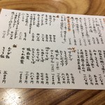 酒と蕎麦 まき野 - メニュー