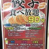 餃子の王将 小手指店