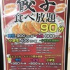 餃子の王将 小手指店