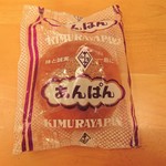 木村屋パン謹製 - あんぱん…税込100円