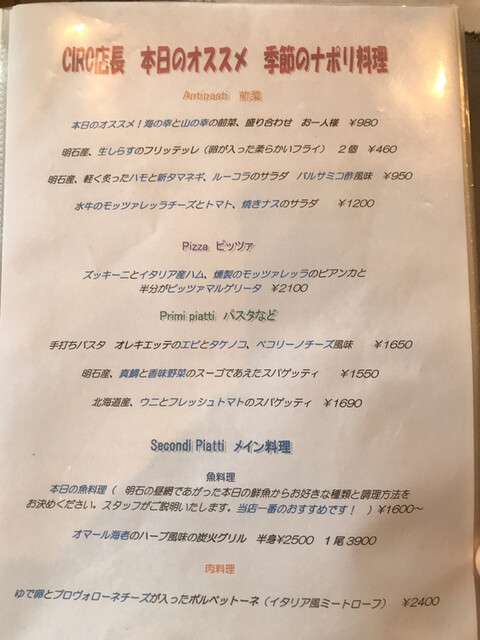 明石に チーロ あり By リソウのおやじ チーロ Ciro 山陽明石 イタリアン 食べログ
