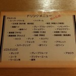 食彩一番 - 飲み放題めにゅ