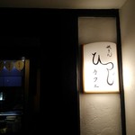 Gion Hitsuji Kafe - 