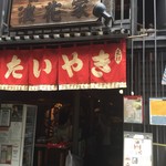 浪花家総本店 - 