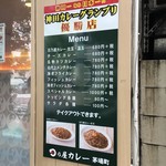 日乃屋カレー - 