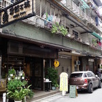 淡水果然工坊 - お店