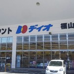 ディオ - ディオ 福山南店 外観(2017.05.28)