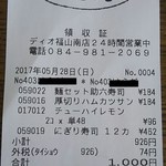 ディオ - レシート 1,000円(2017.05.28)