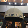 カフェーパウリスタ