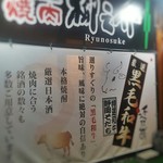 Yakiniku Ryuunosuke - 看板