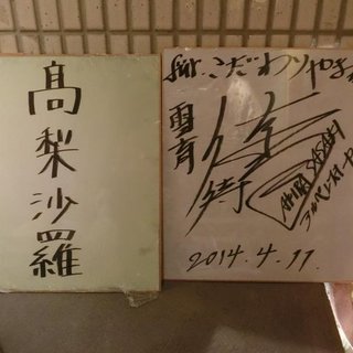 炭火居酒屋 こだわりやま_2