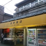 浅野商店 - 