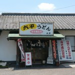 Sanukiudonroppei - 店前