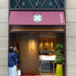 銀座 林屋新兵衛 - 17