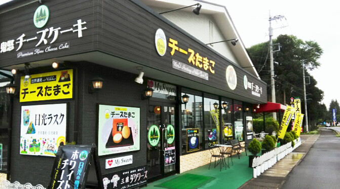 ニッコウ マイ スイーツ 鬼怒川店 name=