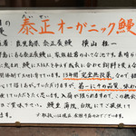 鰻はし本 - 泰正オーガニック鰻