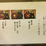 鰻はし本 - ランチメニュー