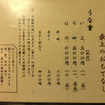 鰻はし本 - うな重メニュー