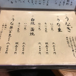 鰻はし本 - うなぎメニュー