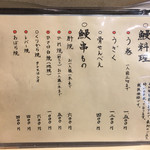 鰻はし本 - うなぎメニュー