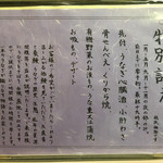 鰻はし本 - 特別誂え