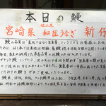 鰻はし本 - 本日の鰻