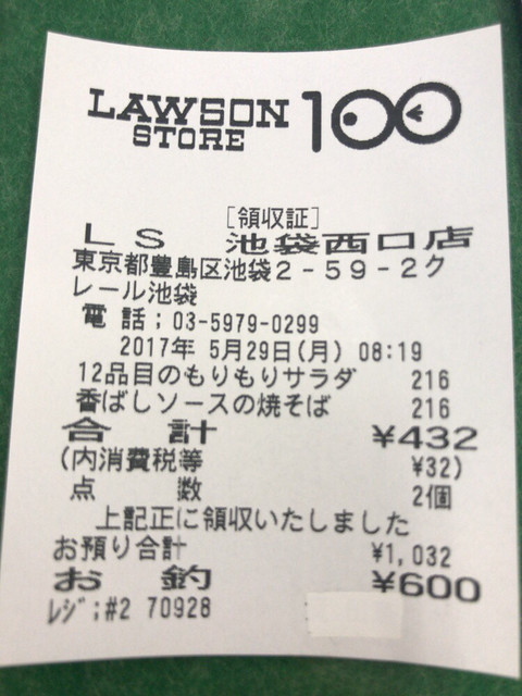 The Photo Of Others Lawson Store 100 Tabelog