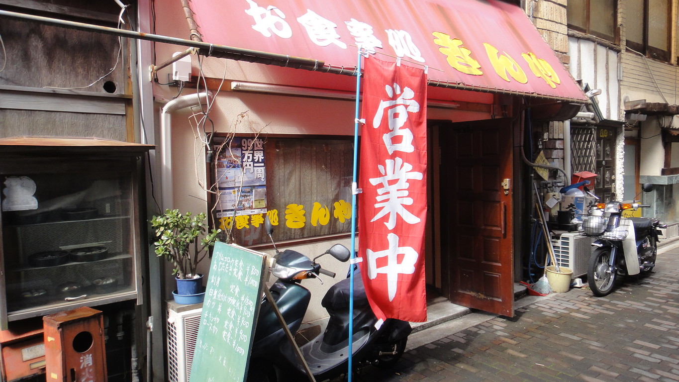 お食事処 きんや name=