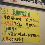 まさか - 夏期限定メニュー！