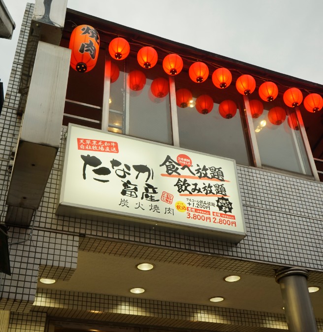 焼肉酒場 肉ノ助 トーキョー