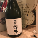中華＆日本酒バル ぼぶ - 