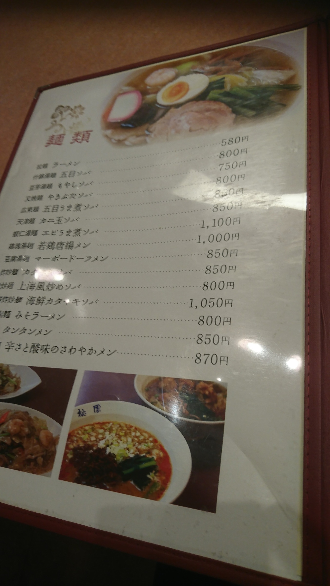 中国料理 桃園 name=