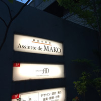 アシェット・ド・マコ - 
